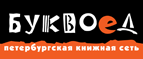 Скидка 10% для новых покупателей в bookvoed.ru! - Журавская
